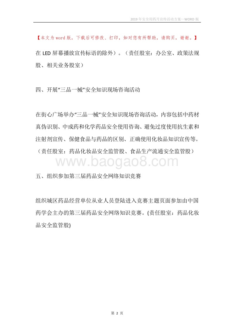 2019年安全用药月宣传活动方案.docx_第2页