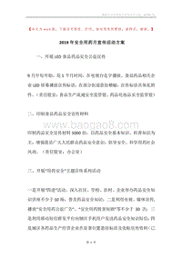 2019年安全用药月宣传活动方案.docx