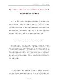 林场收看党的十九大心得体会.docx
