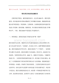 管党责任制述职述廉报告.docx