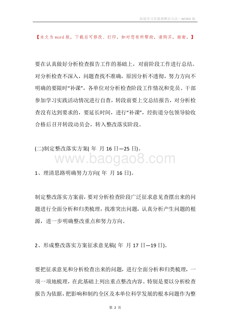 街道学习发展观整治方法.docx_第2页