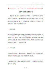 街道学习发展观整治方法.docx