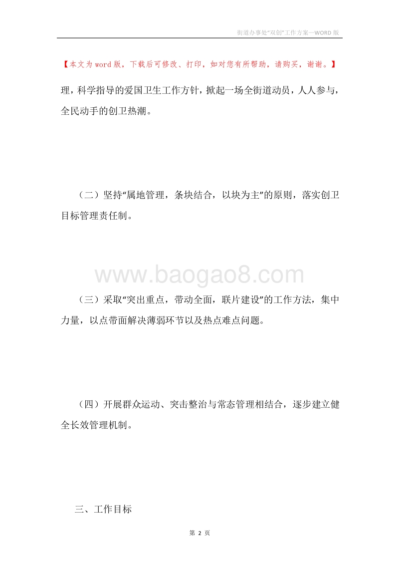 街道办事处“双创”工作方案.docx_第2页