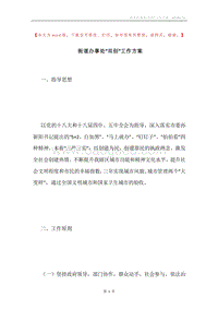 街道办事处“双创”工作方案.docx