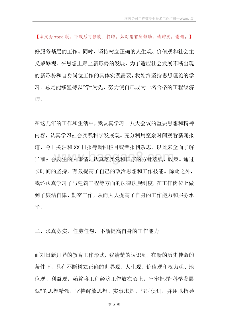 环境公司工程部专业技术工作汇报.docx_第2页