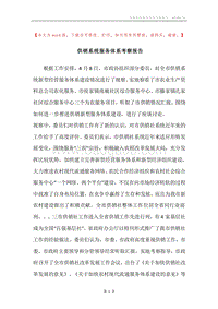 供销系统服务体系考察报告.docx