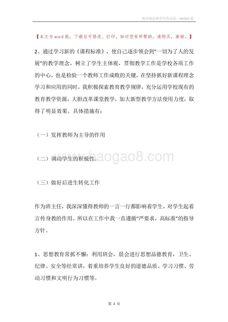 教师课改教学年终总结.docx_第2页