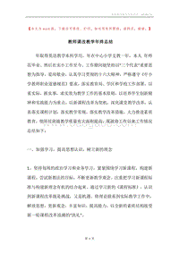 教师课改教学年终总结.docx