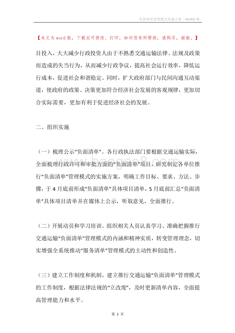 负面清单管理模式实施方案.docx_第2页