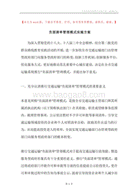 负面清单管理模式实施方案.docx
