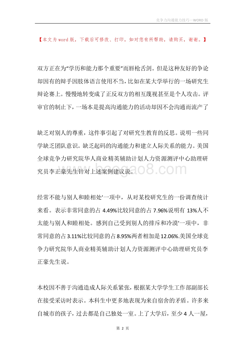 竞争力沟通能力技巧.docx_第2页