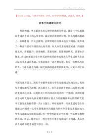 竞争力沟通能力技巧.docx