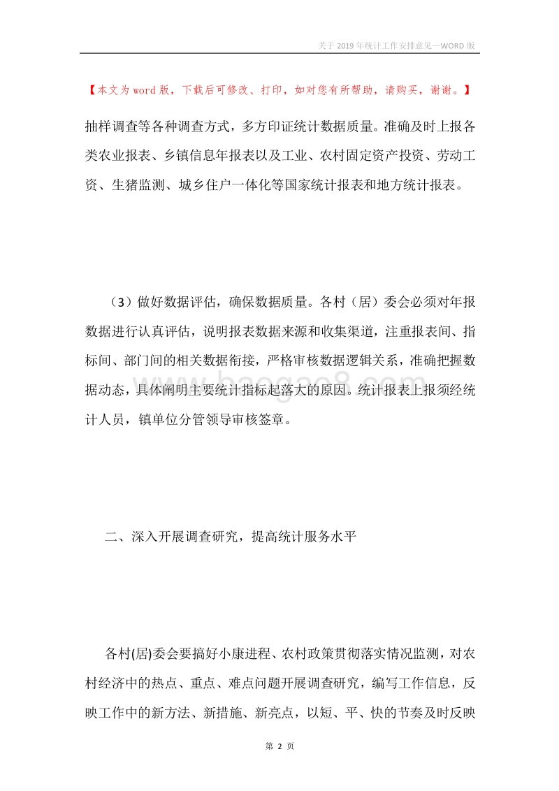 关于2019年统计工作安排意见.docx_第2页