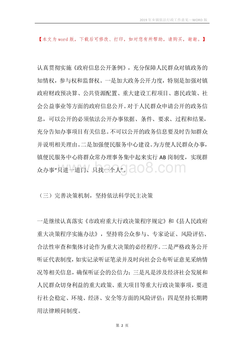 2019年乡镇依法行政工作意见.docx_第2页