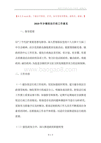 2019年乡镇依法行政工作意见.docx