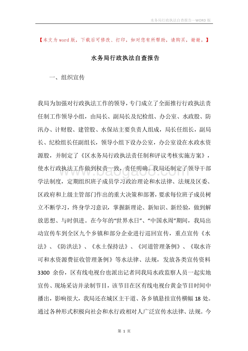 水务局行政执法自查报告.docx_第1页