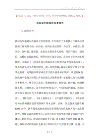 水务局行政执法自查报告.docx