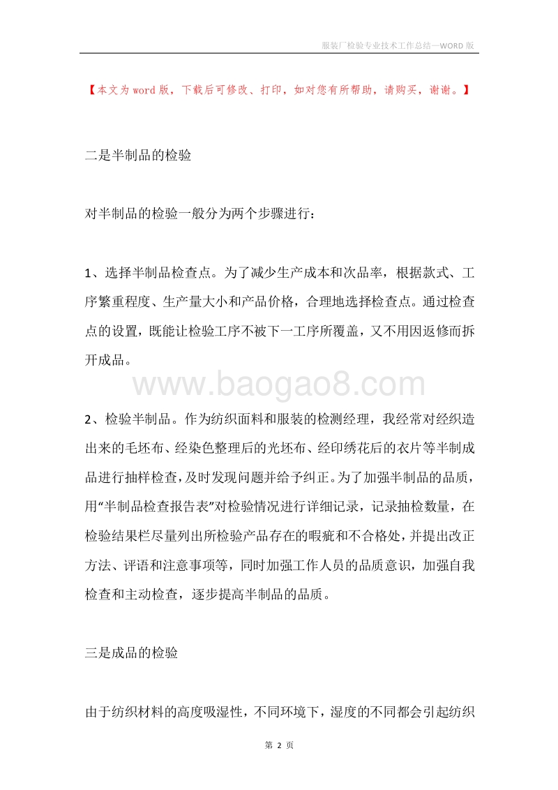 服装厂检验专业技术工作总结.docx_第2页