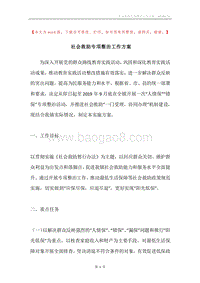 社会救助专项整治工作方案.docx