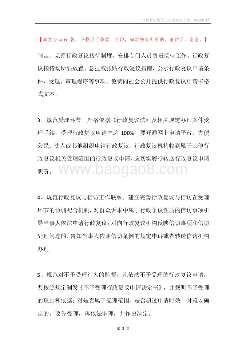 行政复议规范化建设实施方案.docx_第2页