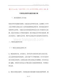行政复议规范化建设实施方案.docx