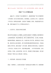采油厂个人工作情况总结.docx