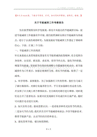 关于节能减排工作考察报告.docx