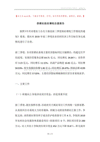 供销社助农增收自查报告.docx
