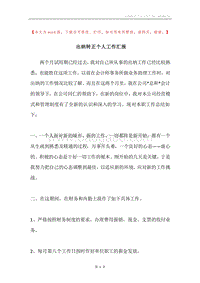 出纳转正个人工作汇报.docx
