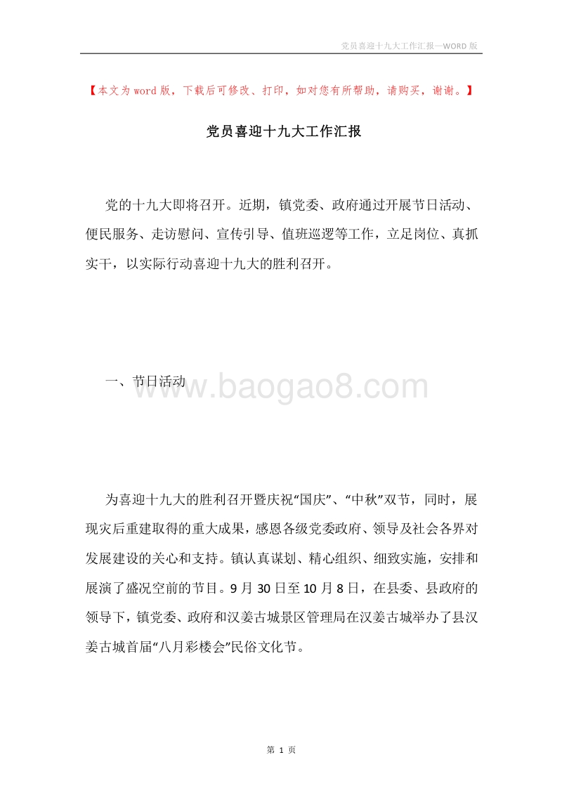 党员喜迎十九大工作汇报.docx_第1页