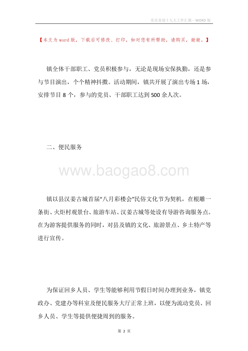 党员喜迎十九大工作汇报.docx_第2页