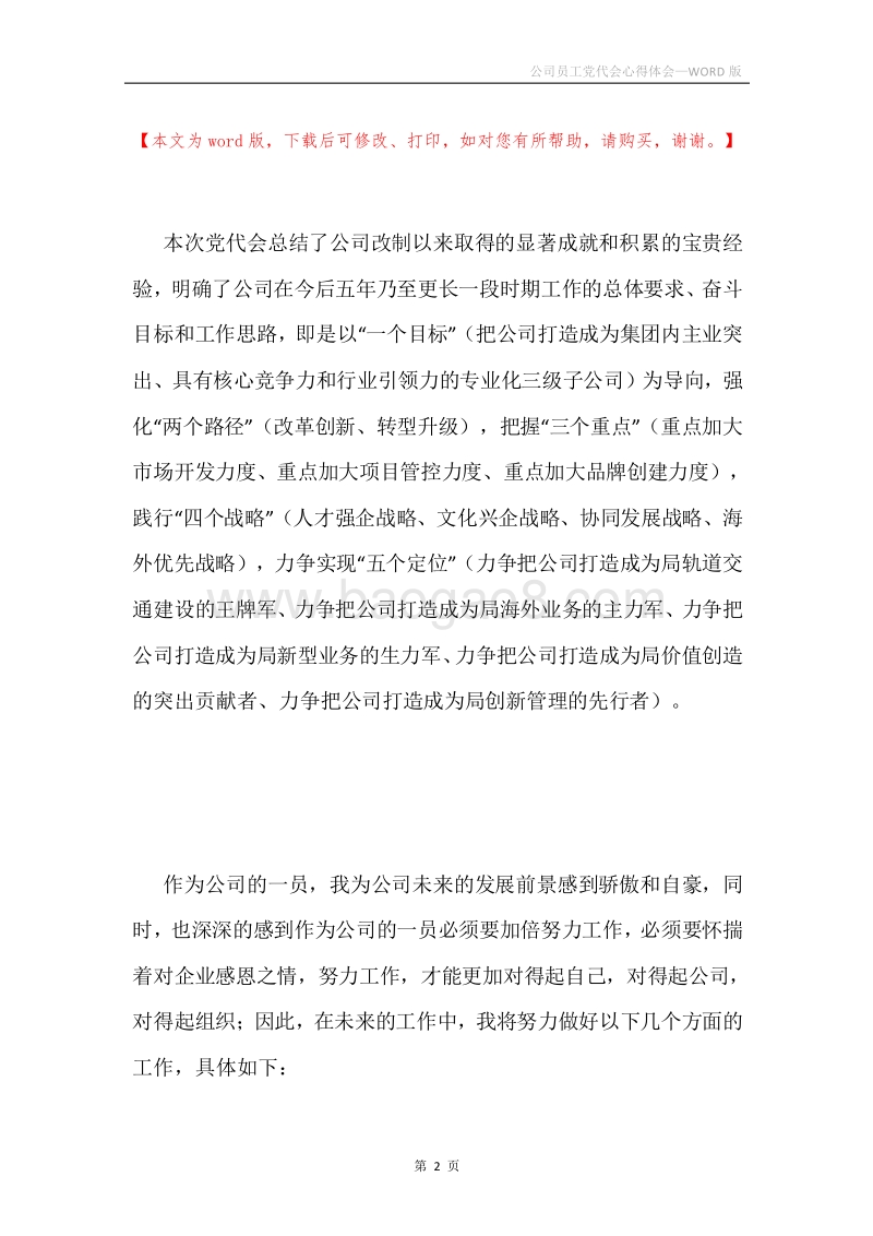 公司员工党代会心得体会.docx_第2页