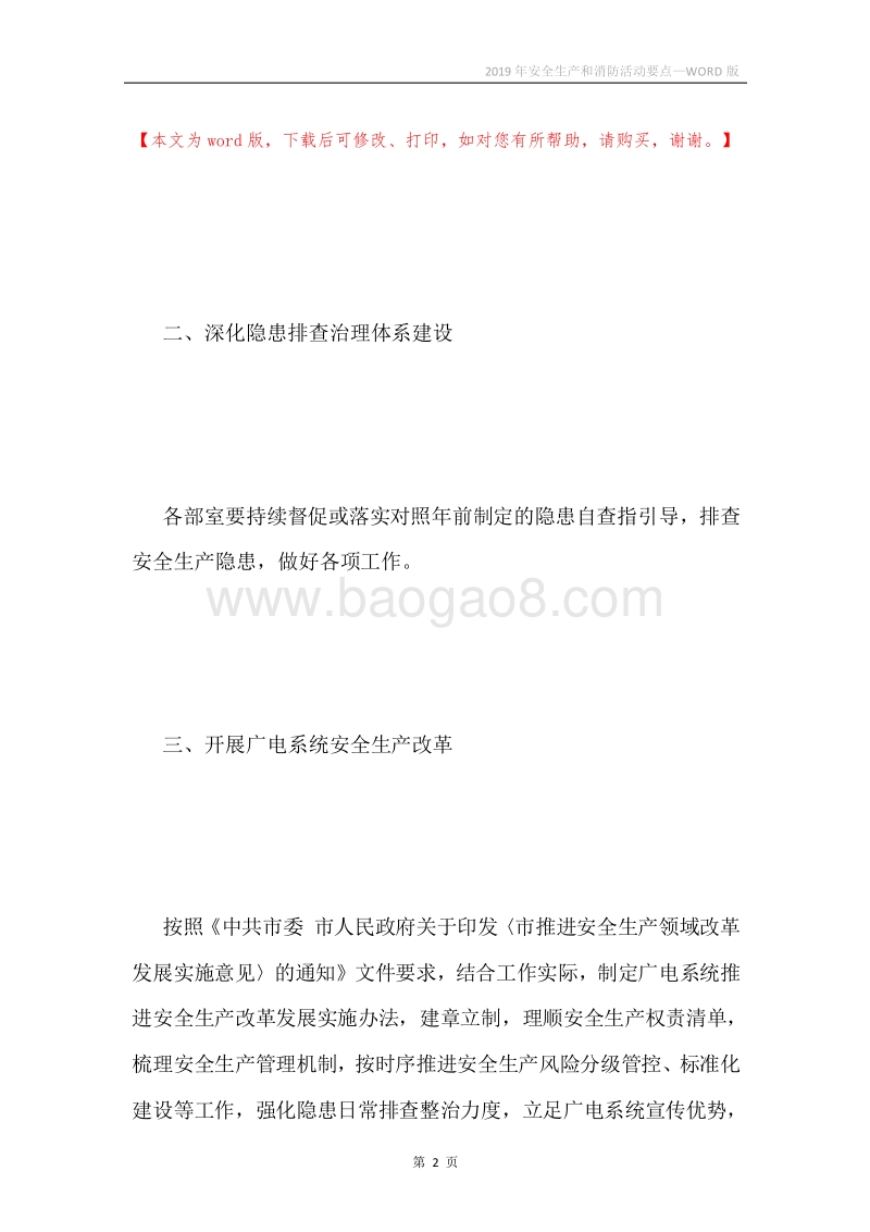 2019年安全生产和消防活动要点.docx_第2页