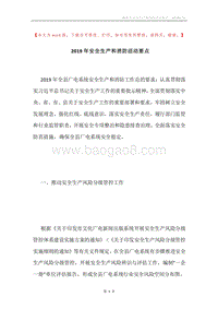 2019年安全生产和消防活动要点.docx