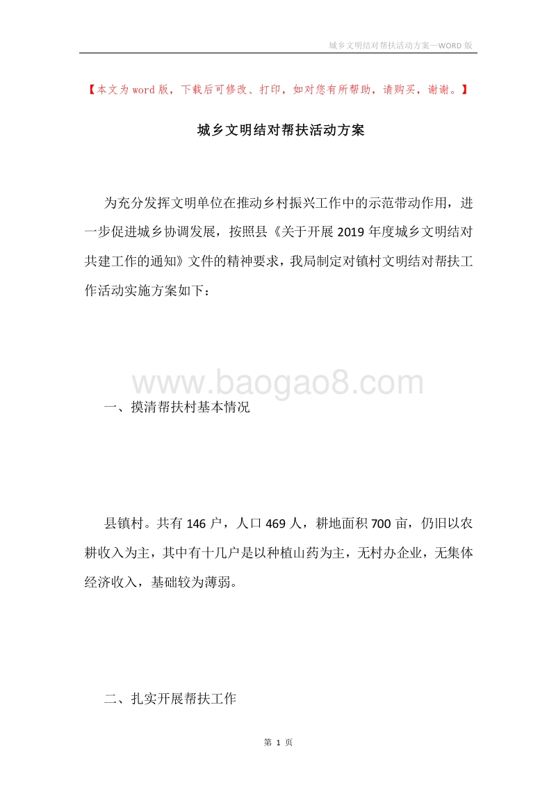 城乡文明结对帮扶活动方案.docx_第1页