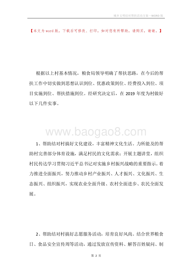城乡文明结对帮扶活动方案.docx_第2页