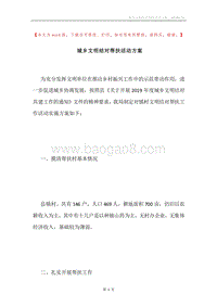 城乡文明结对帮扶活动方案.docx