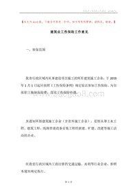 建筑业工伤保险工作意见.docx