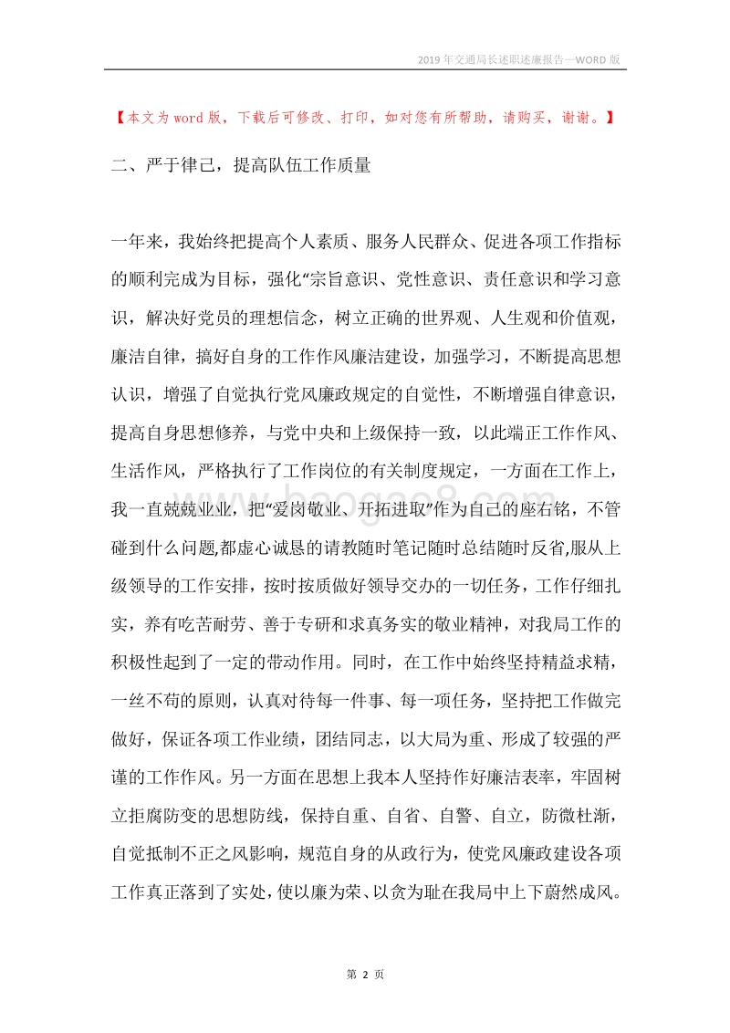 2019年交通局长述职述廉报告.docx_第2页
