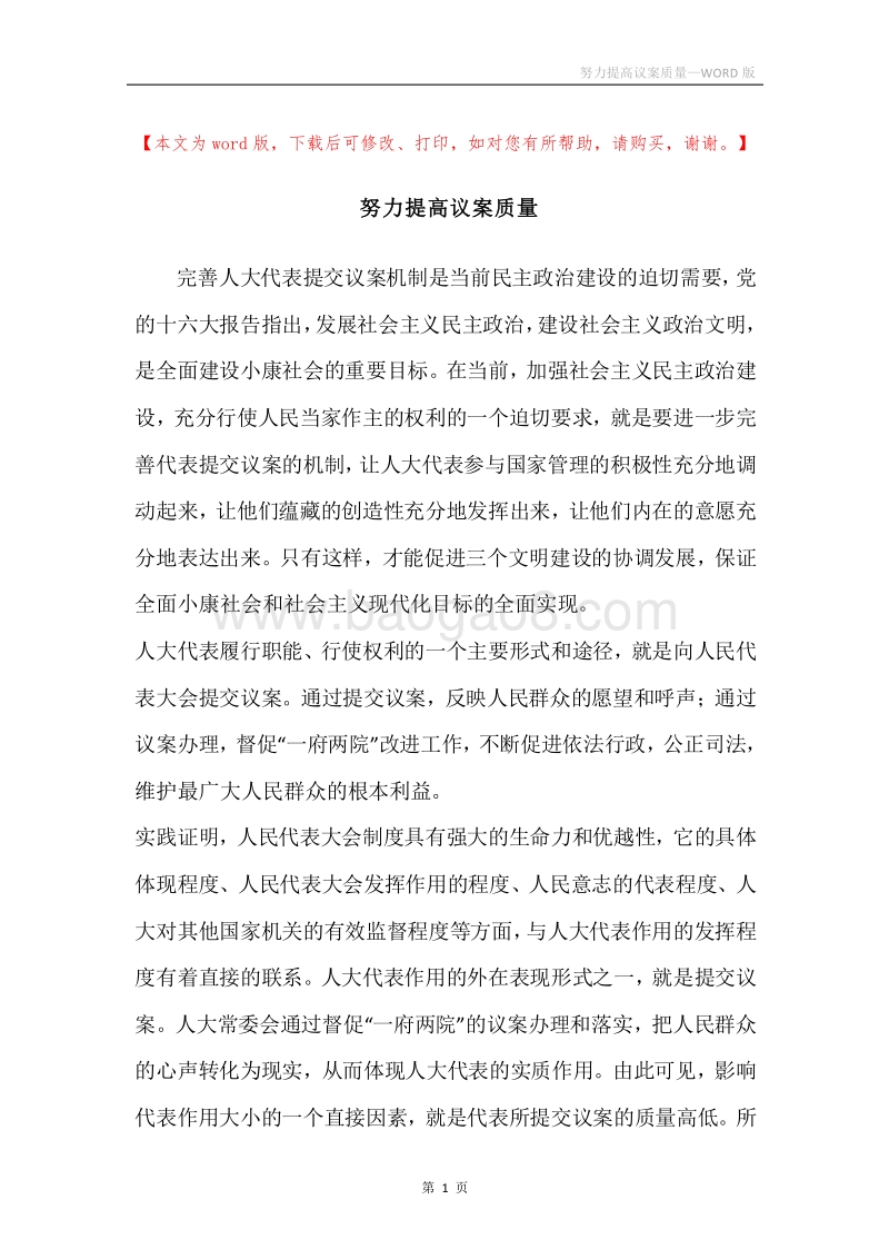 努力提高议案质量.docx_第1页