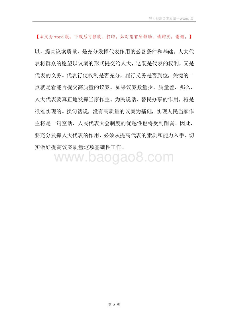 努力提高议案质量.docx_第2页