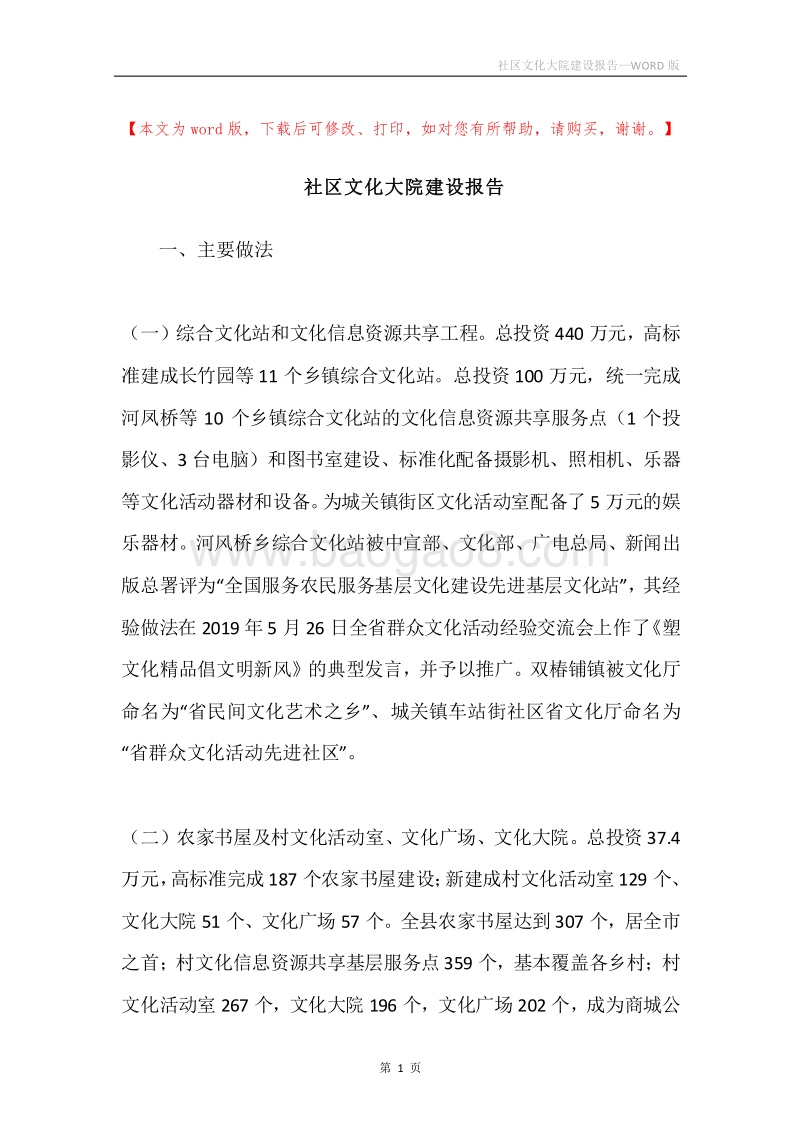 社区文化大院建设报告.docx_第1页
