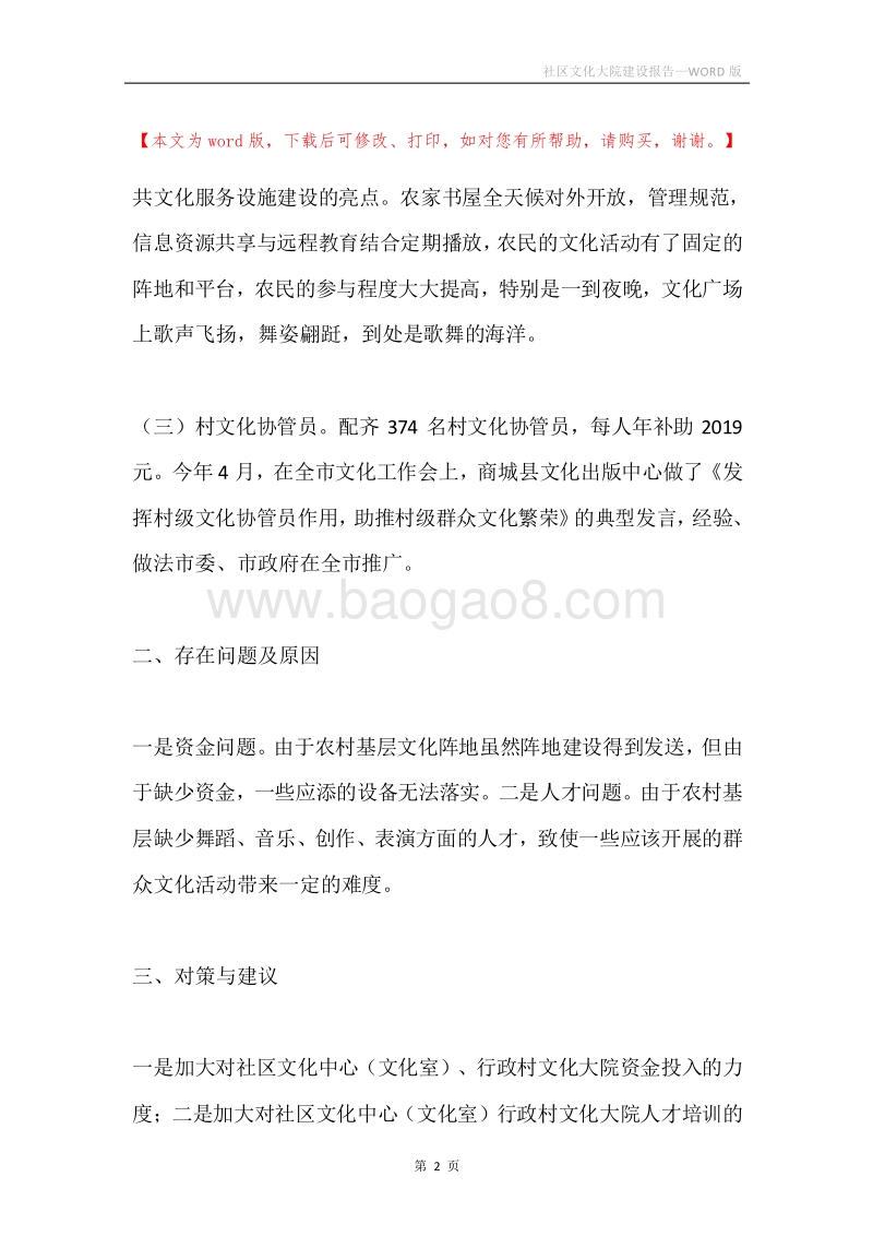 社区文化大院建设报告.docx_第2页