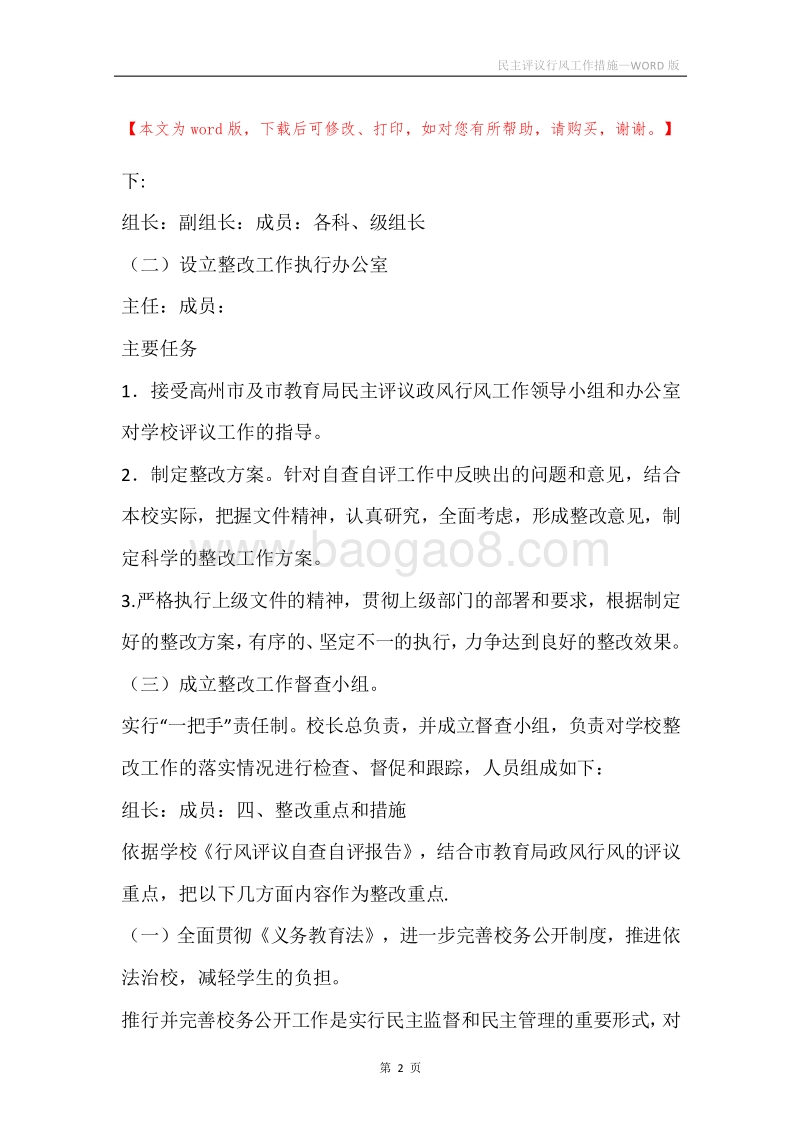 民主评议行风工作措施.docx_第2页