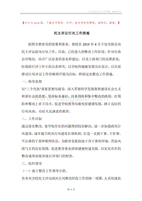 民主评议行风工作措施.docx