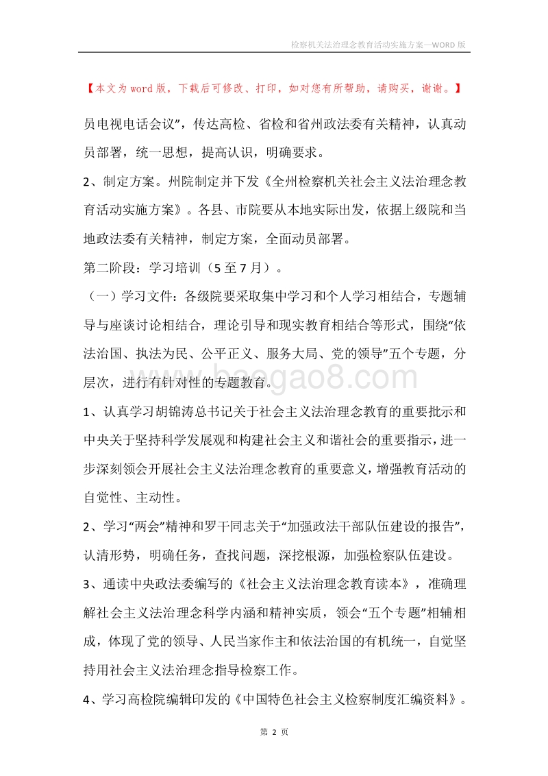 检察机关法治理念教育活动实施方案.docx_第2页