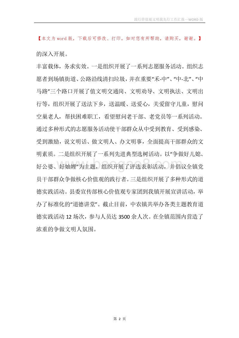 践行价值观文明我先行工作汇报.docx_第2页