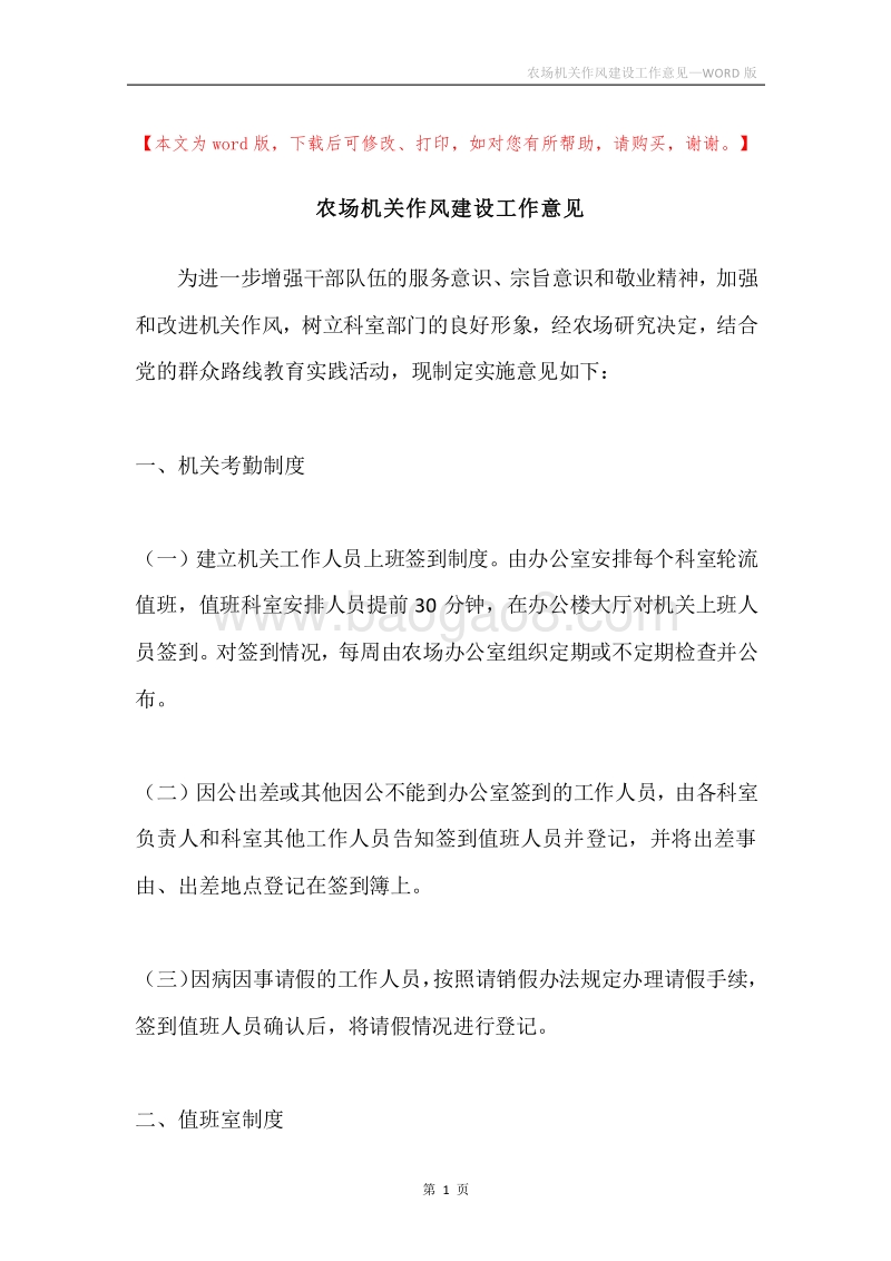 农场机关作风建设工作意见.docx_第1页