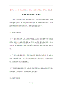 农场机关作风建设工作意见.docx