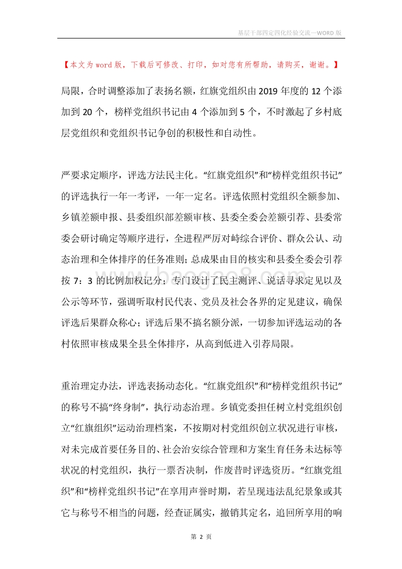 基层干部四定四化经验交流.docx_第2页